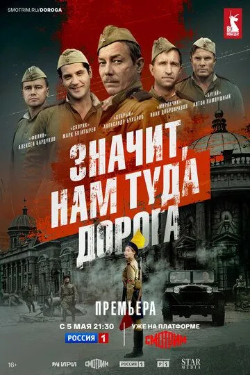 Значит, нам туда дорога смотреть бесплатно