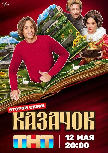 Казачок смотреть бесплатно